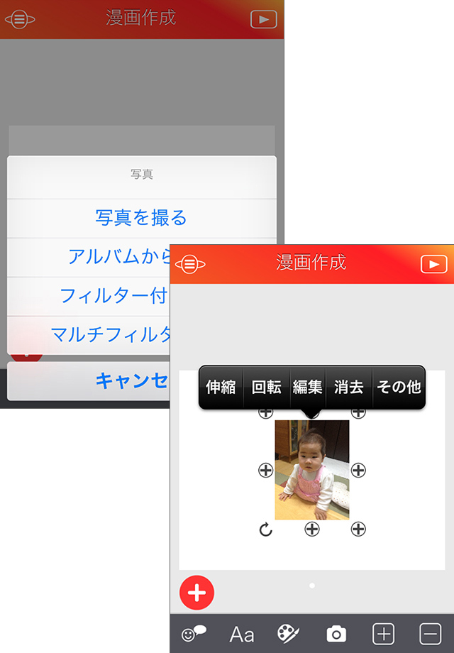他のユーザーに負けないおもしろ写真漫画を作りましょう!
