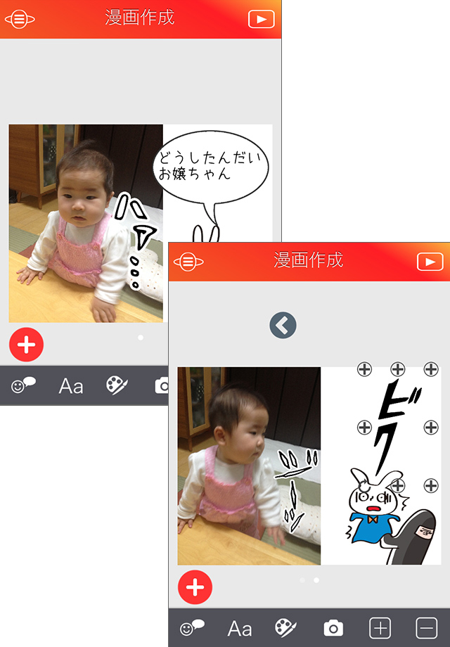 写真とスタンプで4コマパラパラ漫画が簡単に作れました!
