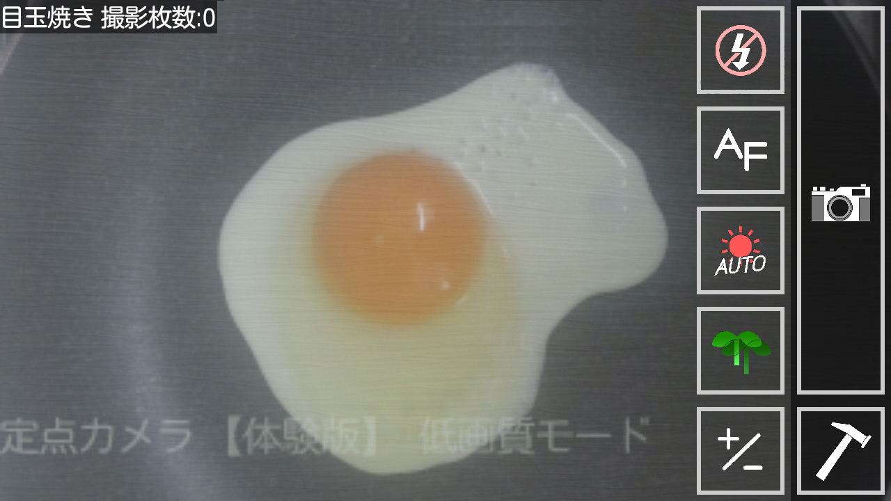 最初の1枚を撮影して、観測を始めましょう!