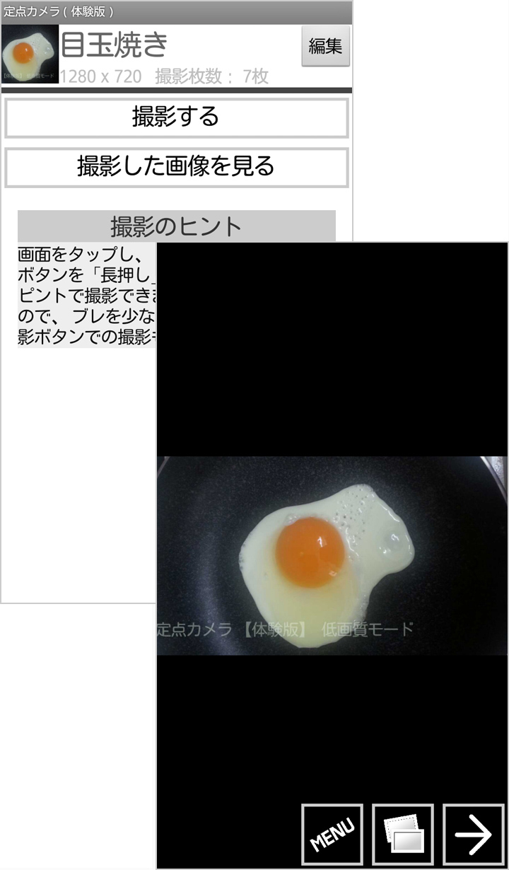 観測した画像はスライドショーで確認!