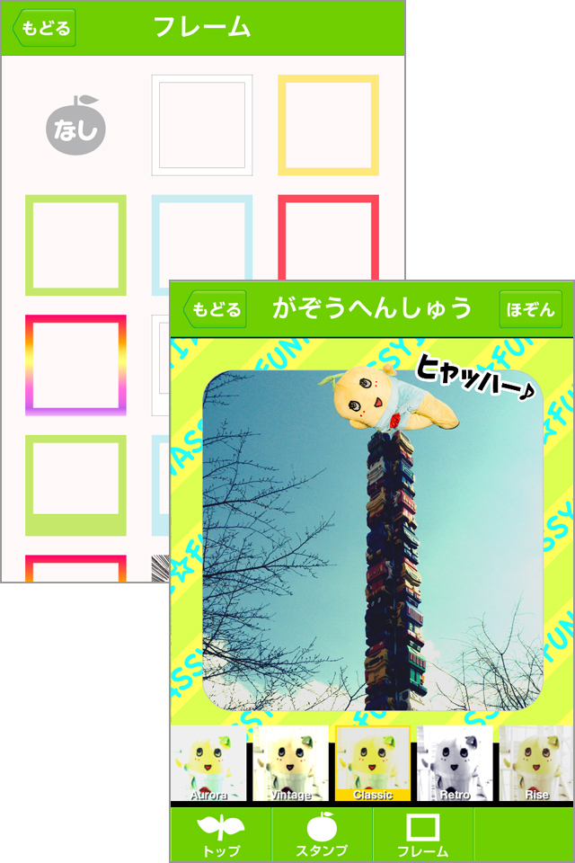 かわいいふなっしー写真が作れます!