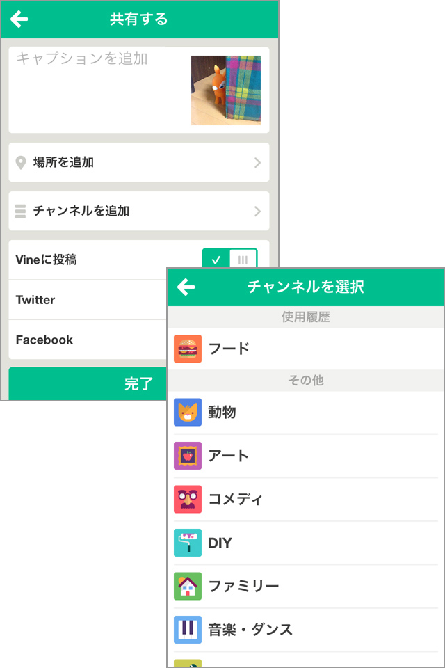 動画が完成したら、「Vine」やSNSに共有♪