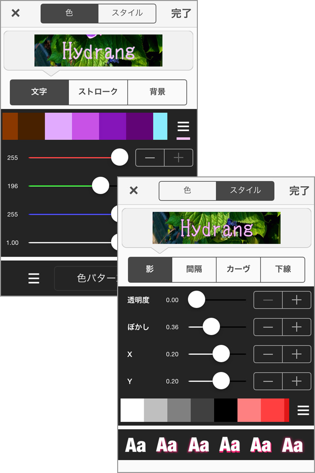 文字の表現を細かく設定できます!