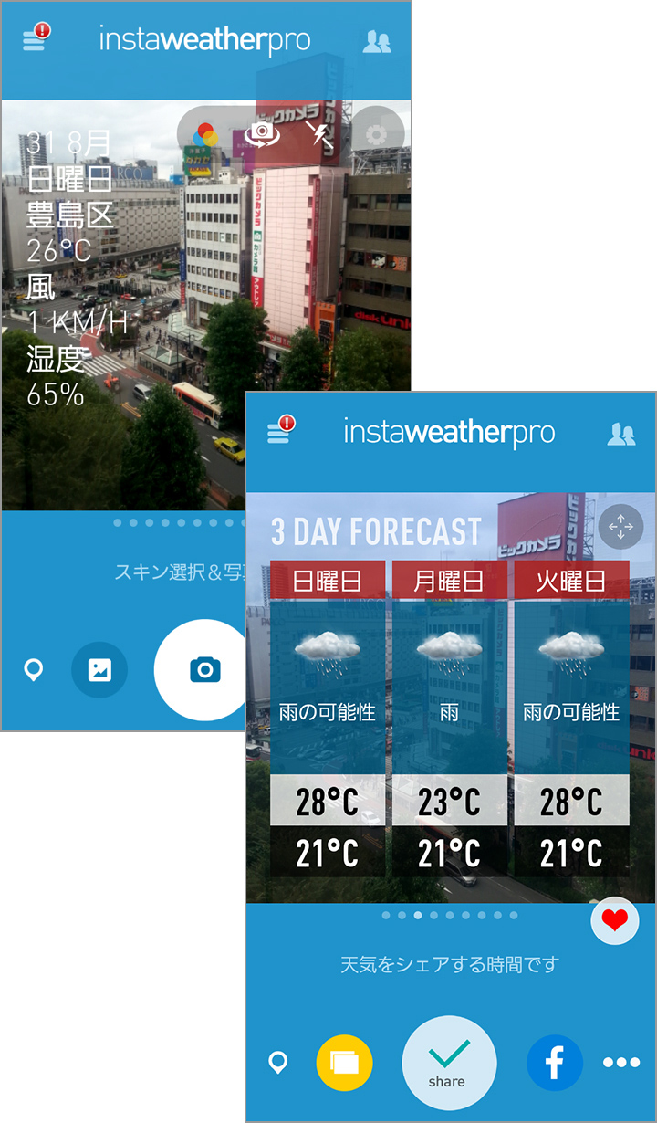 気象情報や天気予報を入れられるスキンも!