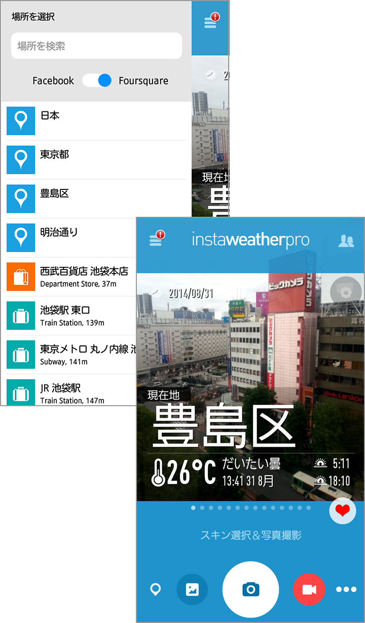 気象情報や天気予報を入れられるスキンも!
