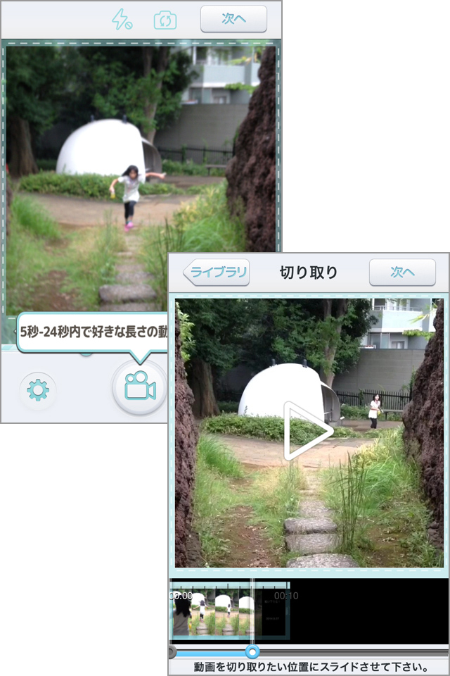 その場で撮影はもちろん、保存動画の編集もできます!