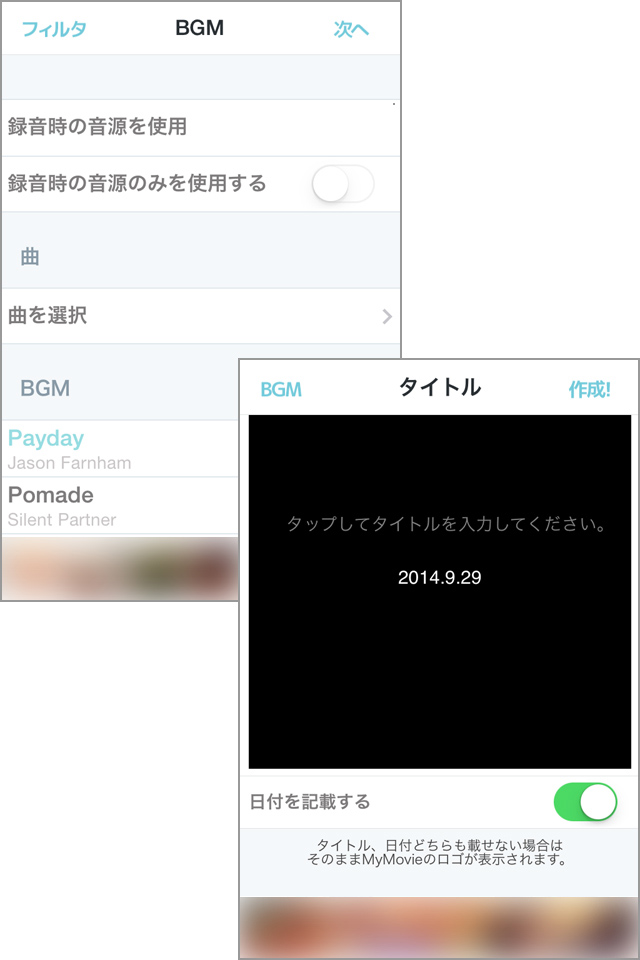 フィルターとBGMでさらに魅力的な動画に!