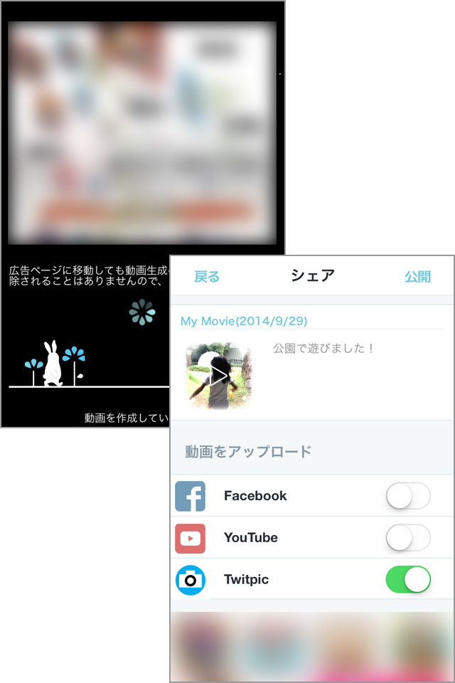 かわいい動画が完成。BGM入りで本格的ですね!