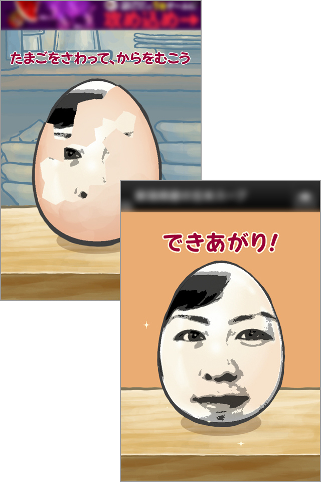 たまごに顔が……!