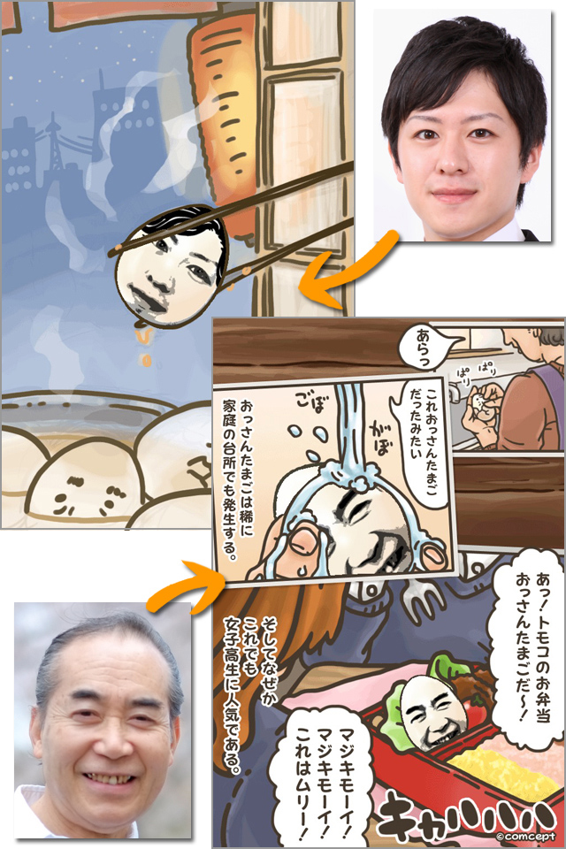 さあ、あなたもおっさんたまごに変身しましょう!