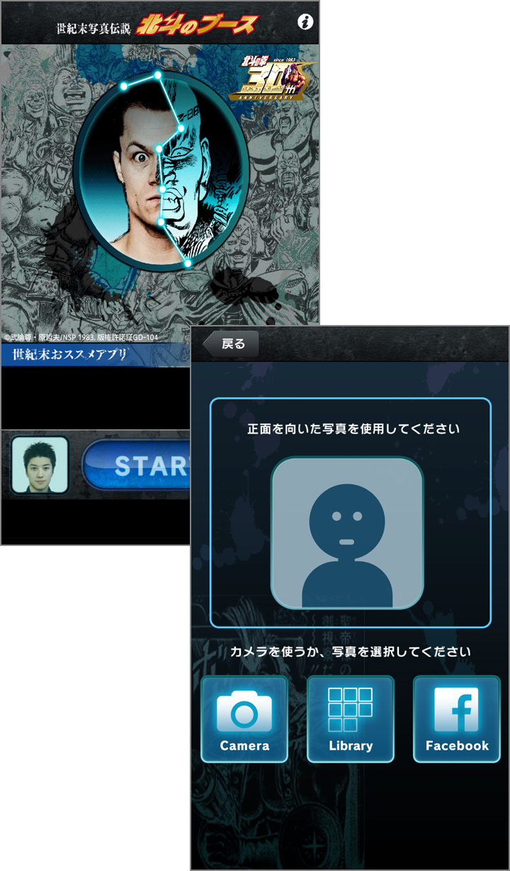 写真を撮影・選択するだけで悪党キャラ風に変身!