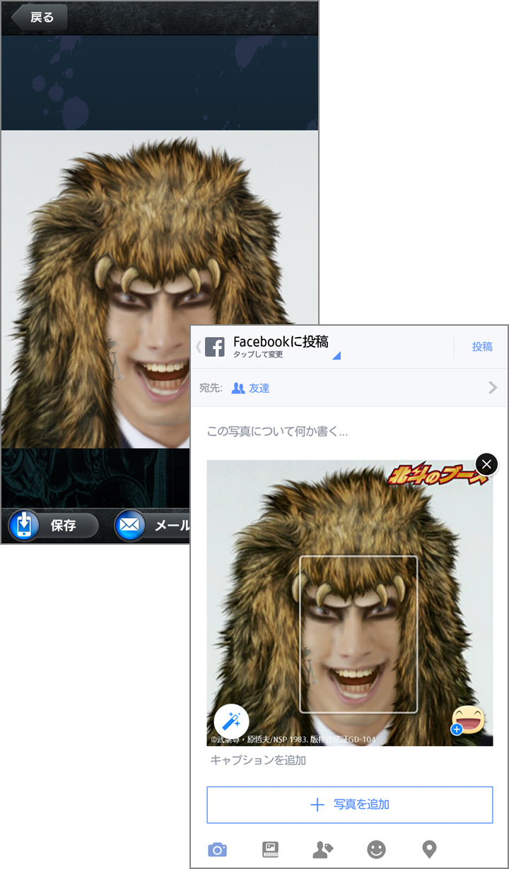 誰でも『北斗の拳』の悪党になりきれるアプリ!