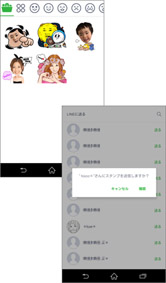 LINEのトーク画面で普通のスタンプ同様に使えます!