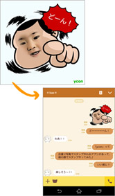 LINEのトーク画面で普通のスタンプ同様に使えます!