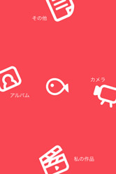 かわいくて分かりやすい操作画面!