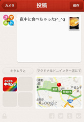 コメント・一緒にいる友だち・場所も投稿