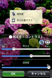 明るさ・コントラスト