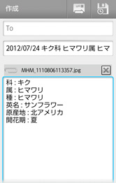 メールへの共有もかんたん!