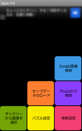 ピースの大きさで難易度が変わります!