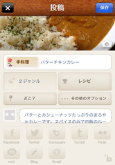 写真加工はワンタップ!情報入力して投稿しましょう。