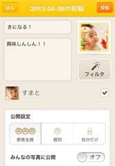 細かい共有設定でプライバシー対策もバッチリ!