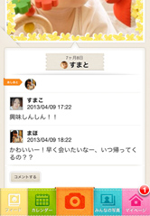 撮って記録して共有!子どもの成長がよくわかります。