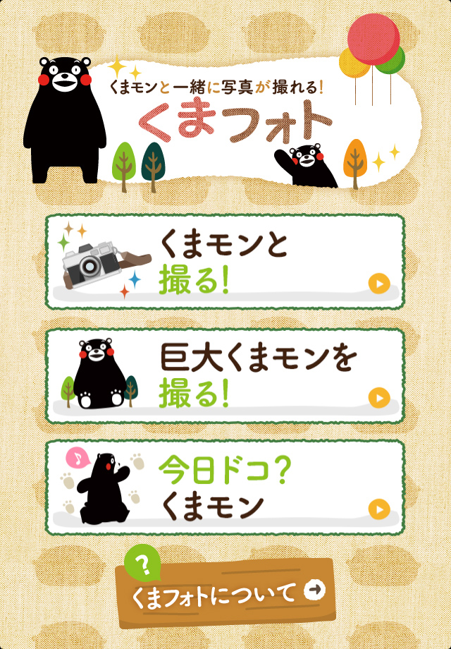 くまモンと一緒に写真に写ったり、巨大なくまモンを撮ることができます!