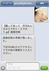 指定のメールアドレスに写真を送る