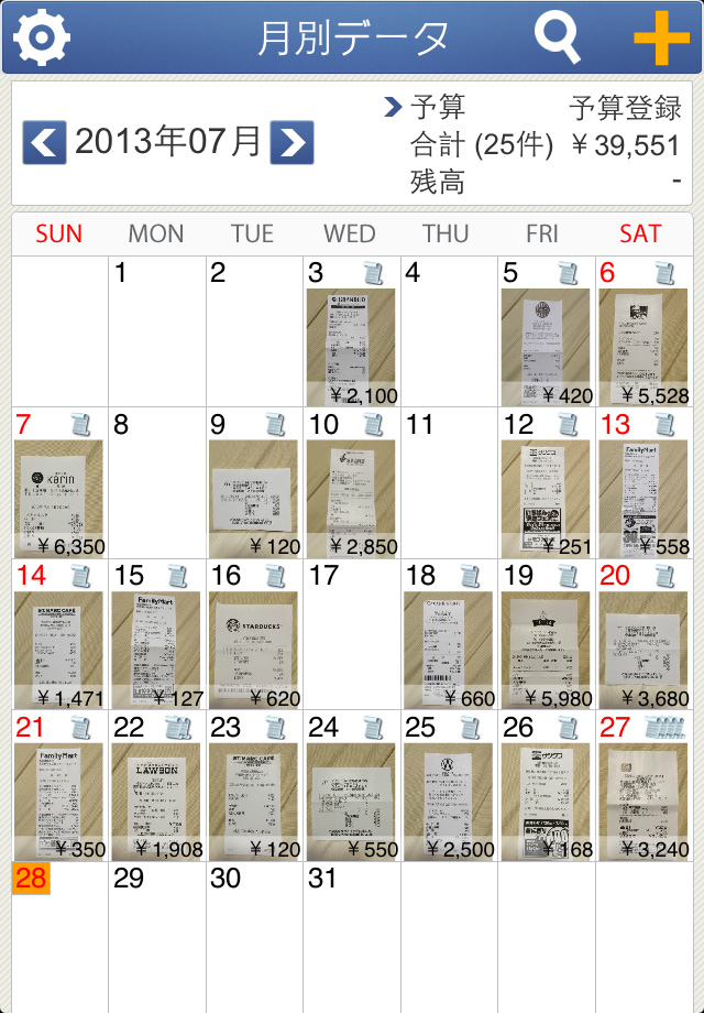 領収書家計簿