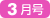 2月号