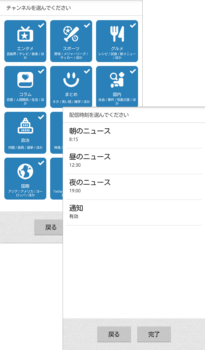 真面目なニュースから情報系まで豊富なチャンネル構成!