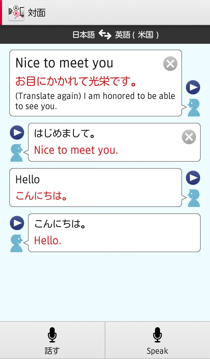 翻訳された音声が流れ、画面にも表示されます