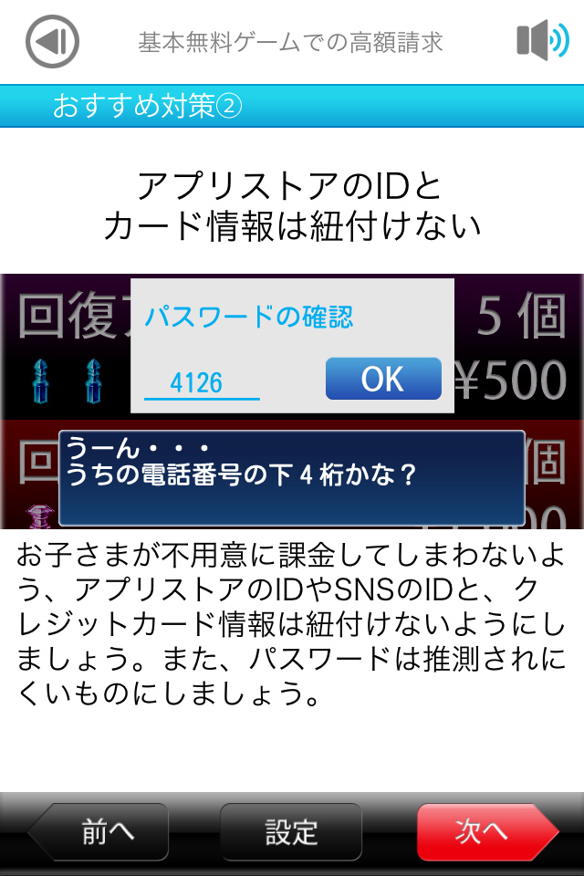 トラブルに巻き込まれないための対策を教えてくれます!