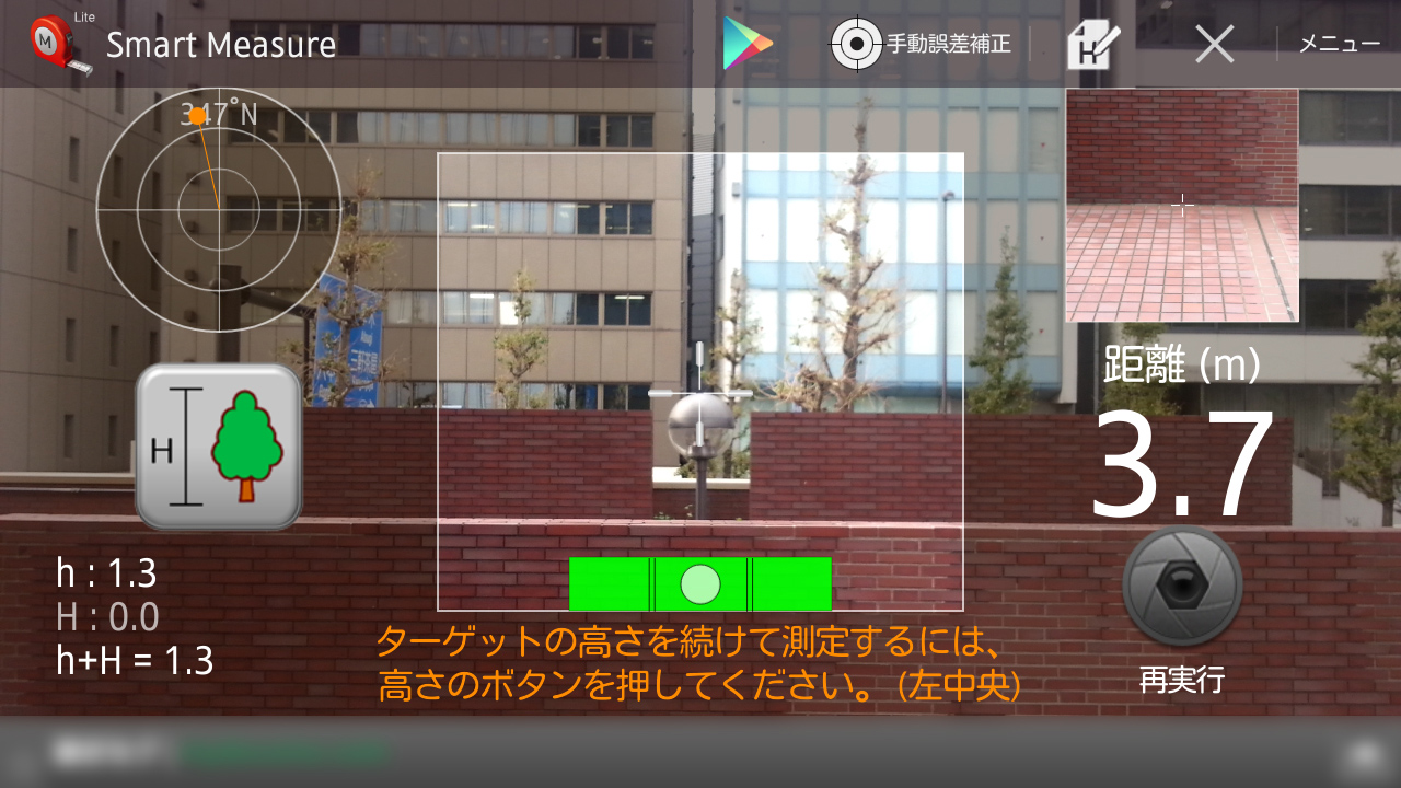 十字線にターゲットの下(地面)を合わせて測定!