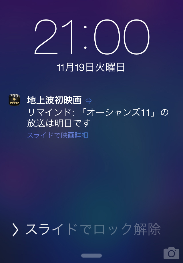 チェックした映画を設定したタイミングでバッチリ通知!