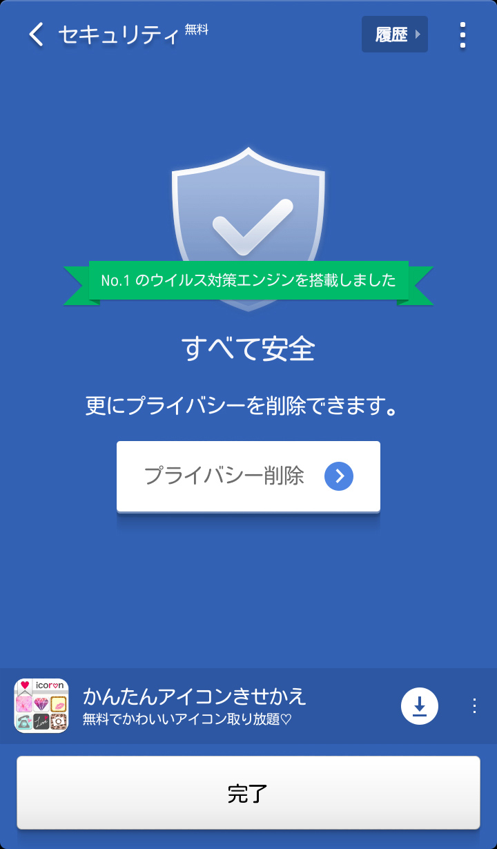 ウイルスチェックや履歴削除もかんたん!