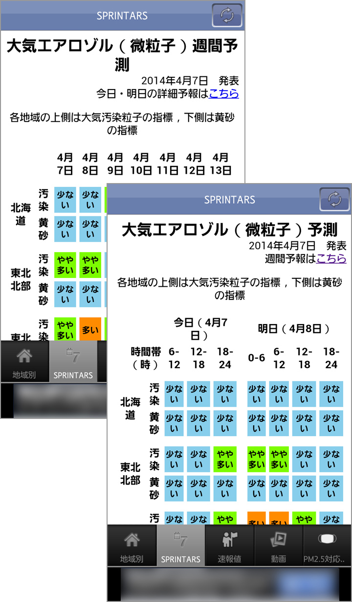 大気汚染の状況をアイコンと色でわかりやすく表示!