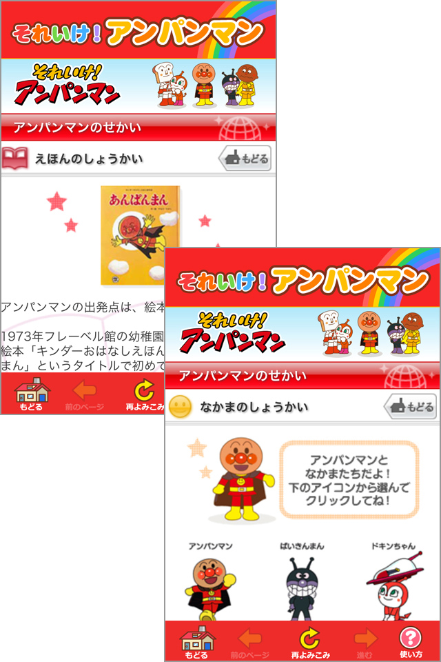 アンパンマンの世界を詳しく解説!