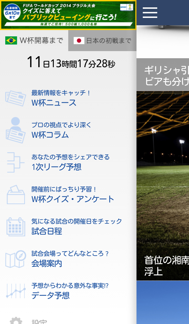 最新ニュースやコラムでサッカー情報をゲット!