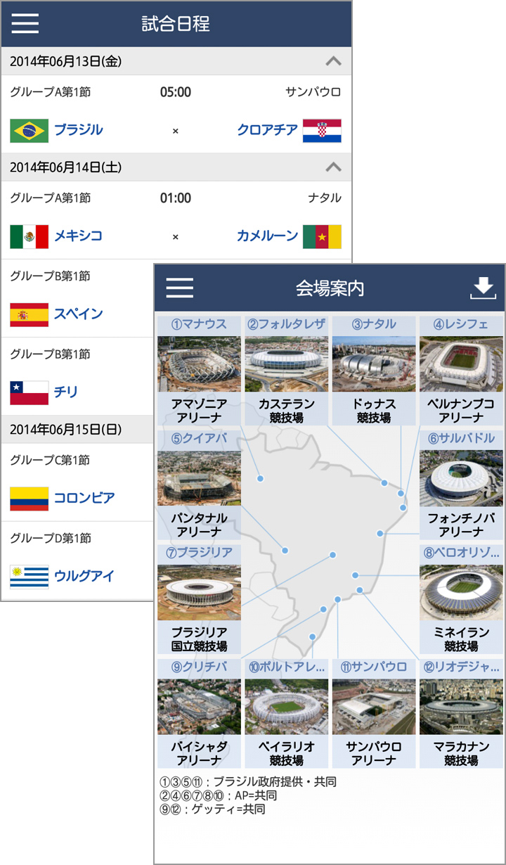 W杯ブラジル大会に関する情報が簡単に調べられます!
