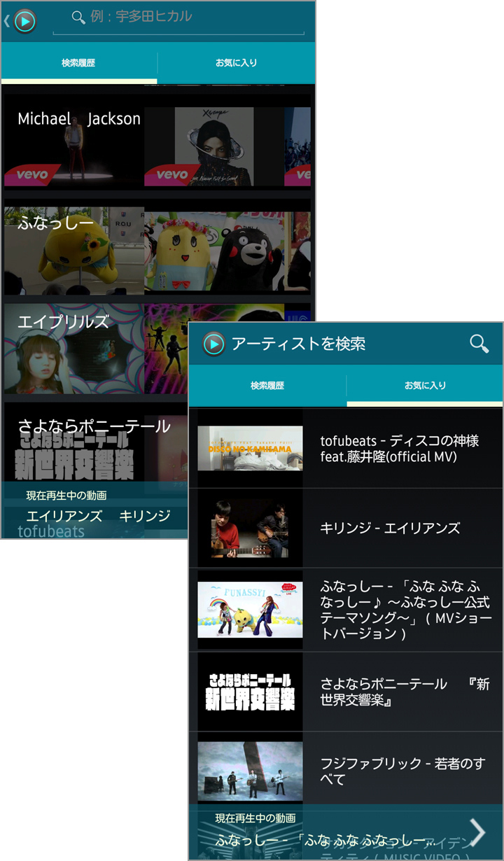 お気に入りの動画を連続再生!