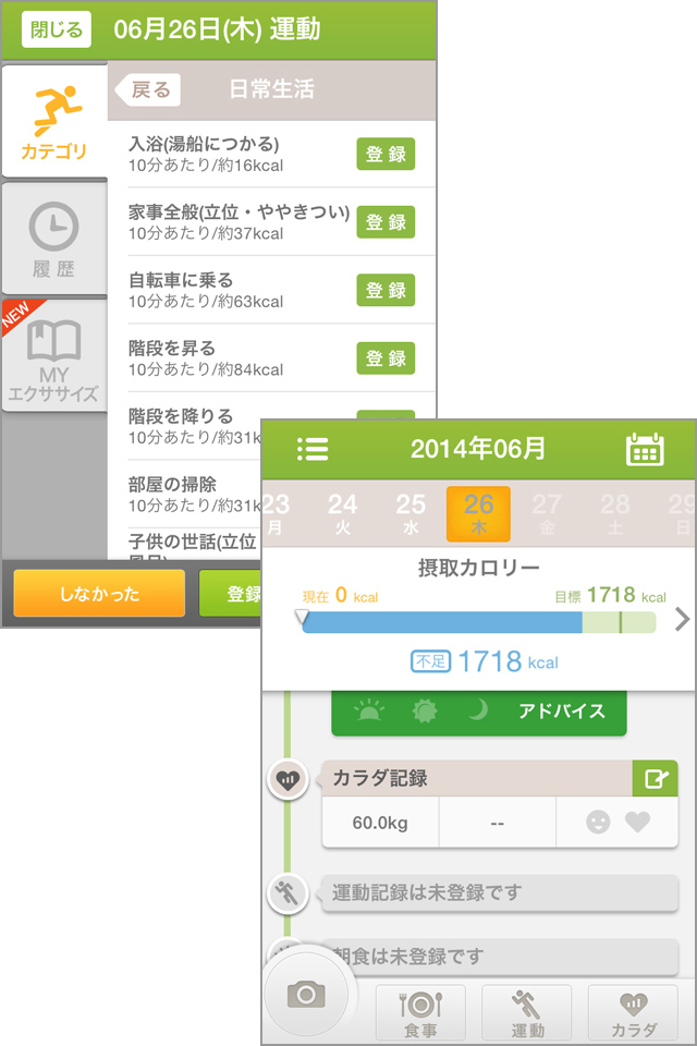 体重・体脂肪や運動記録を記録してカラダの状態を把握!