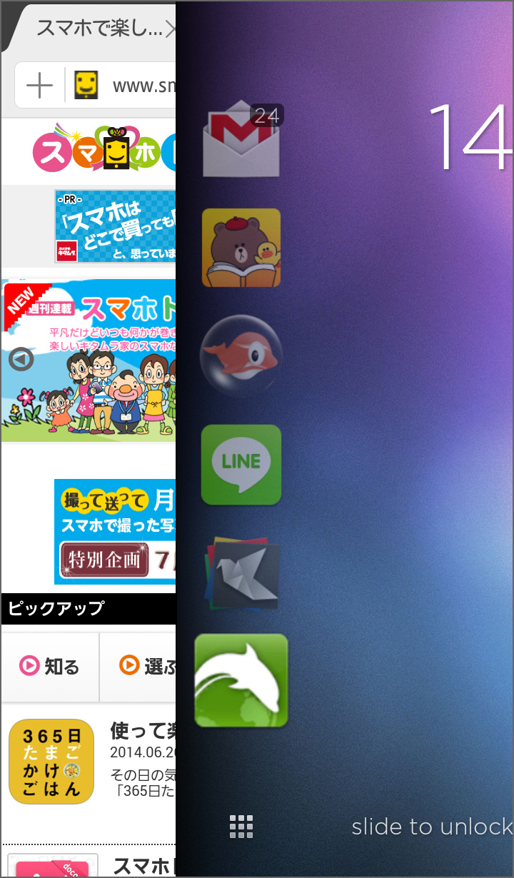 今使いたいアプリが並んだロック画面。起動も楽々!