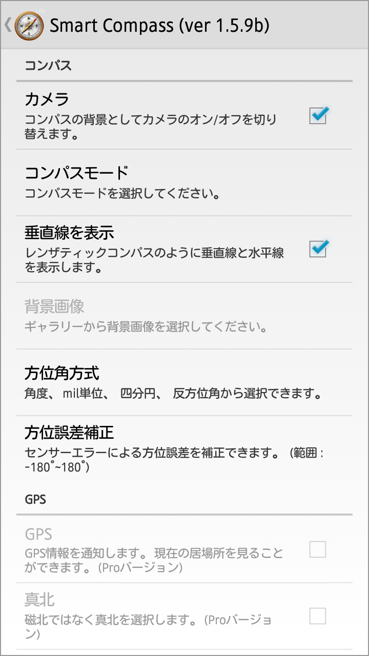 磁場測定機能やコンパス表示の切替え機能もあります!