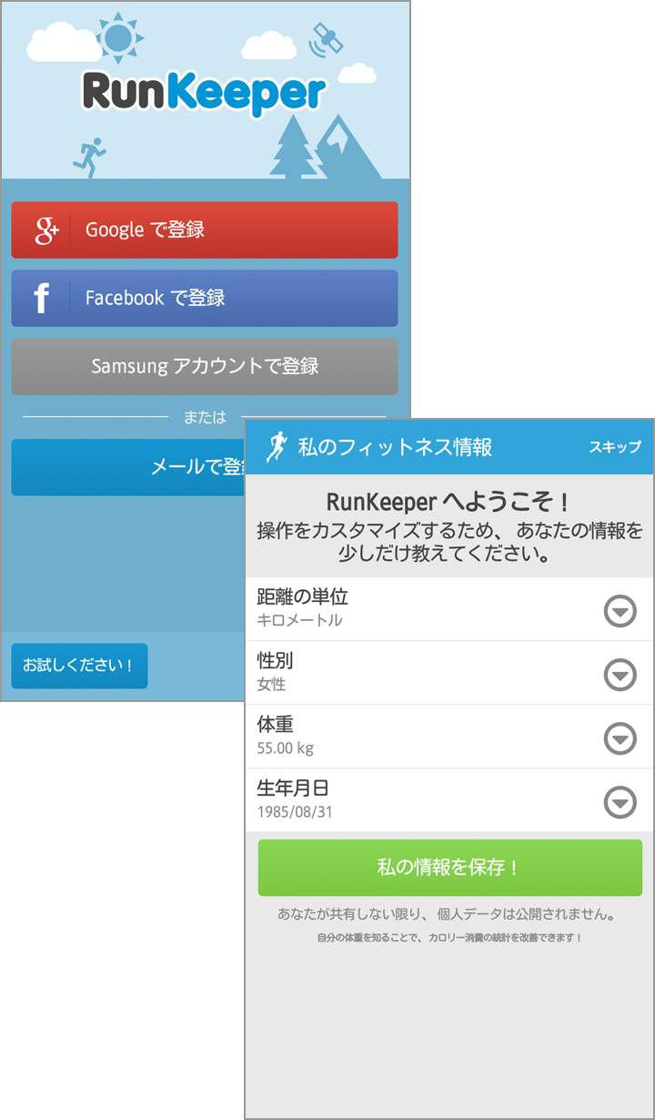 登録は簡単!アクティビティを選んでスタート!