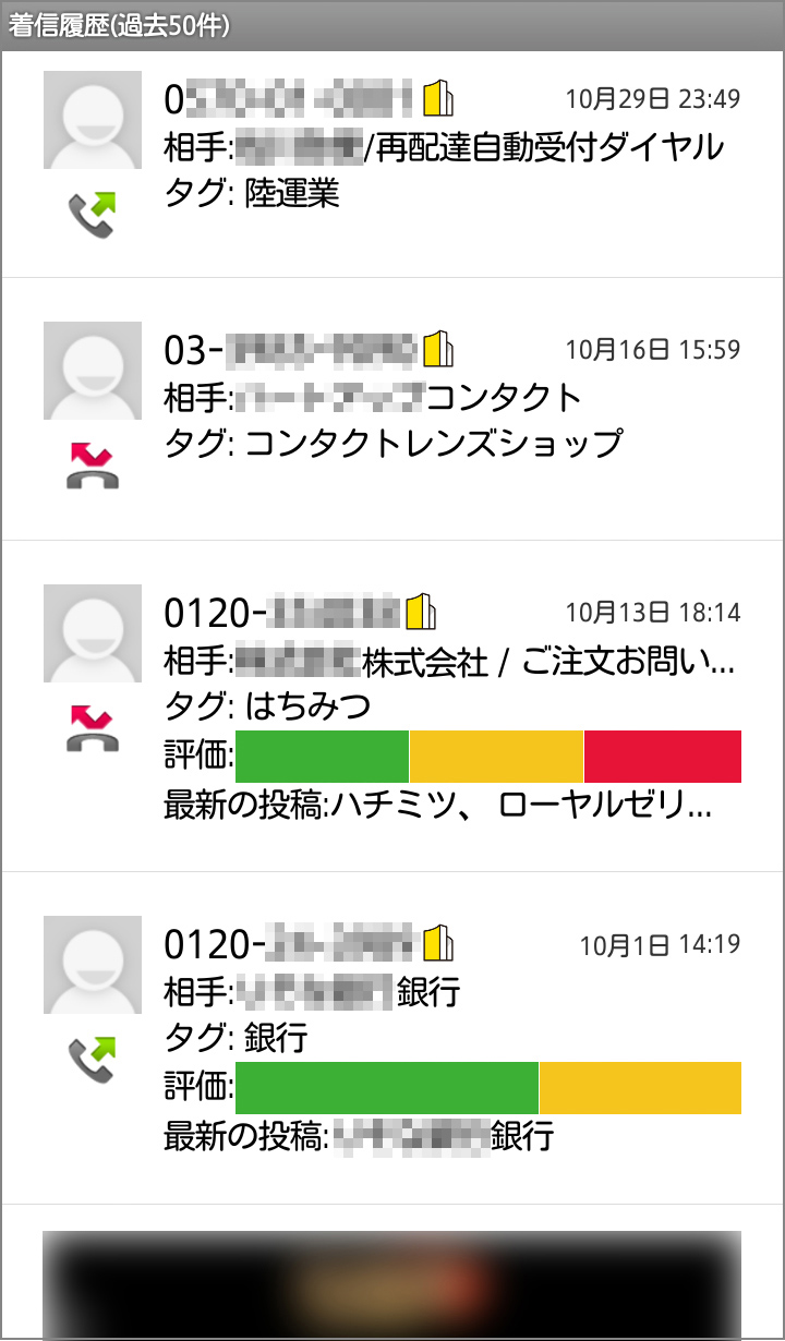 不在着信があっても安心です!