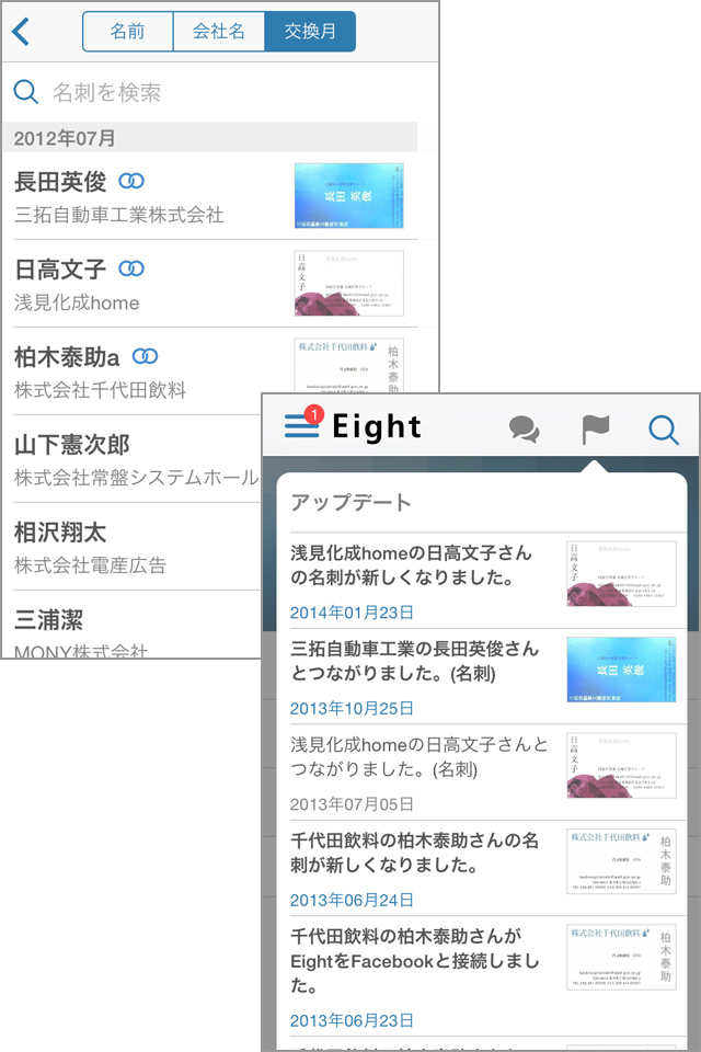 肩書きや部署異動など情報のアップデートもすぐに分かります!