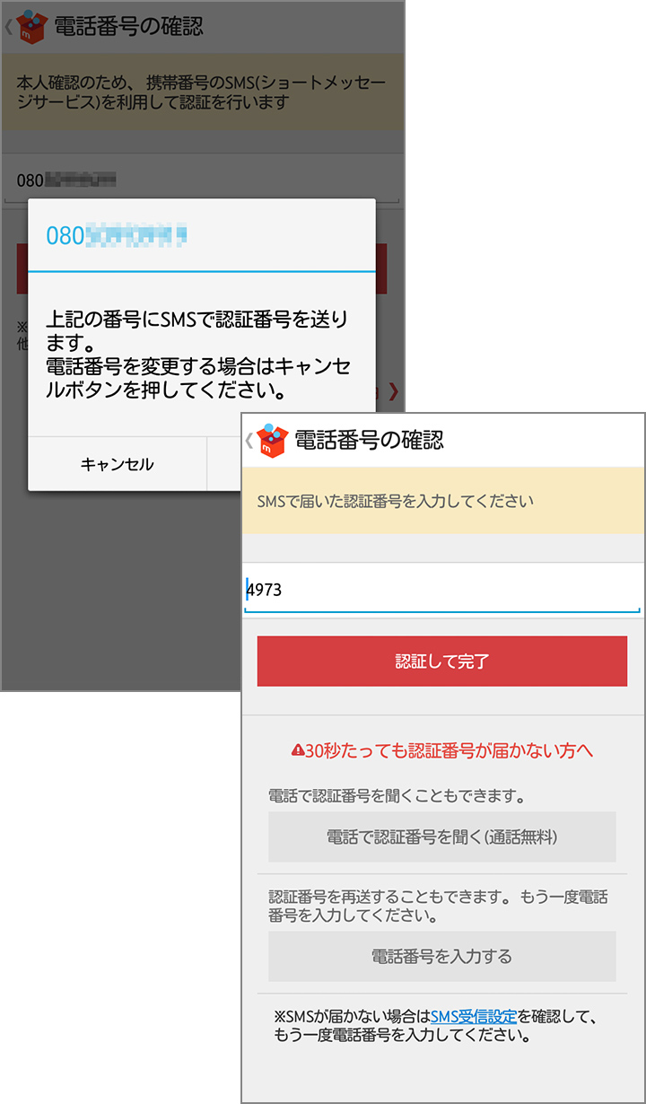 ユーザー全員が携帯番号で認証されているので安心ですね!