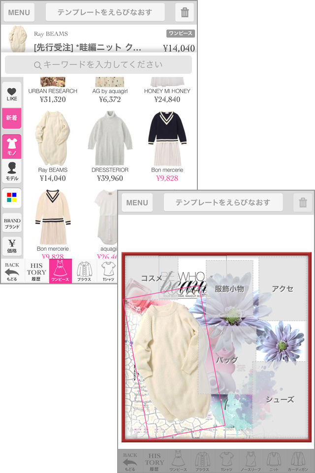 オリジナルのコーディネートを作って公開!