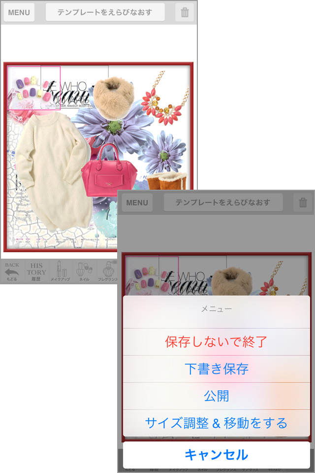 オリジナルのコーディネートを作って公開!